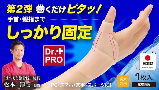 【マクアケ新プロジェクト272％越達成！】大人気企画第２弾！巻くだけ簡単！薄くてやわらかゲル素材が手首や親指の負担を軽減！