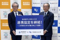 横須賀市と神奈川大学が協定を締結!~人材育成とまちの魅力向上で連携~