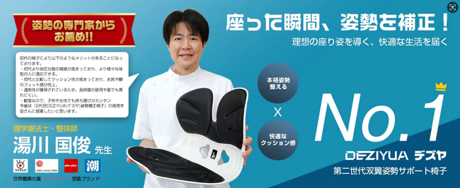 DEZIYUA（デズヤ）の人気姿勢矯正椅子に新規ユーザー向け特典が加わりました。今すぐ登録して、最新の第二世代モデルを特別価格でお試しいただけます！