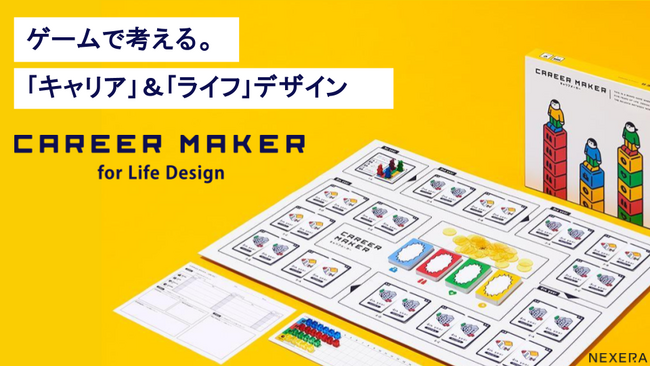 経済産業省の「ライフステージを支えるサービス導入実証等事業」公募において当社の「CAREER MAKER for Life Design」が採択＆事業スタート！