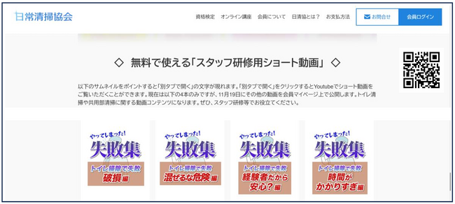 『世界トイレの日』にトイレ清掃の研修用ショート動画を公開
