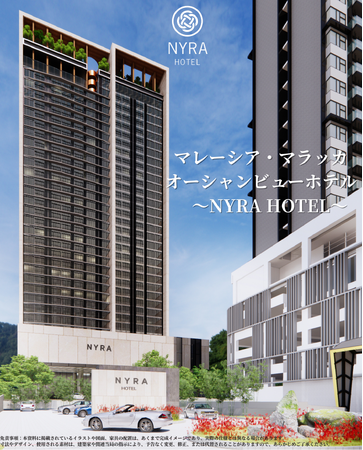 マレーシア・マラッカにオーシャンビューホテル登場!【NYRA HOTEL】の新ホテル投資のご案内