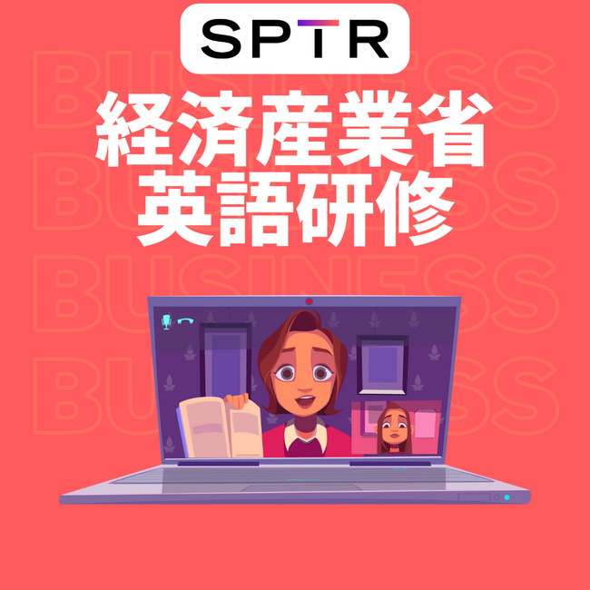 【行政・法人向け拡大】スパトレ、経済産業省へオンラインTOEFL、TOEICの対策英語研修を提供