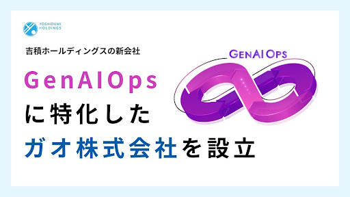 GenAIOps に特化したガオ株式会社を設立