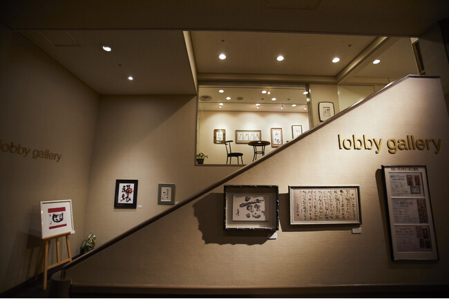 ホテルの小さな“美術館”　ロビーギャラリーの展示予定