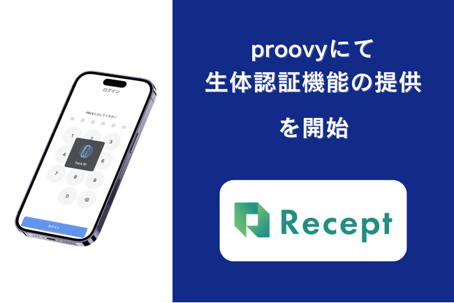 proovyは、アプリログイン時およびVC（Verifialbe Credentials）受取りプロセスにて生体認証機能を提供開始