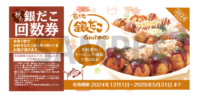 【 食欲の秋をお得に!! 】 “ぜったいお得な” 『秋の回数券』 11/18（月）販売決定！！