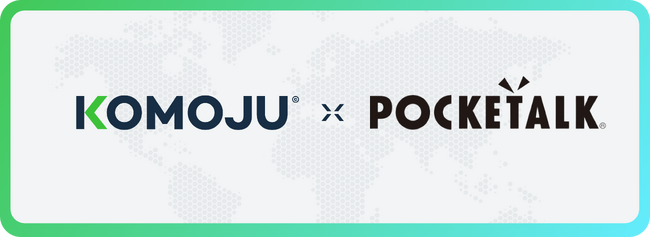 デジタル決済プラットフォーム「KOMOJU」、AI通訳機ポケトークのオンラインストアに採用