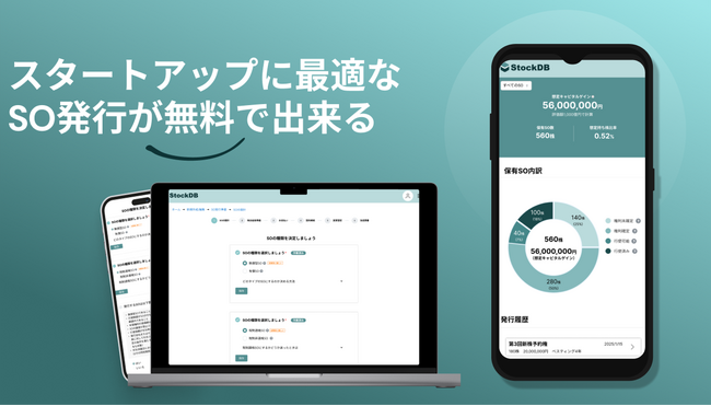 ストックオプションを発行できる「StockDB」に新機能追加！権利者マイページでSOを可視化！