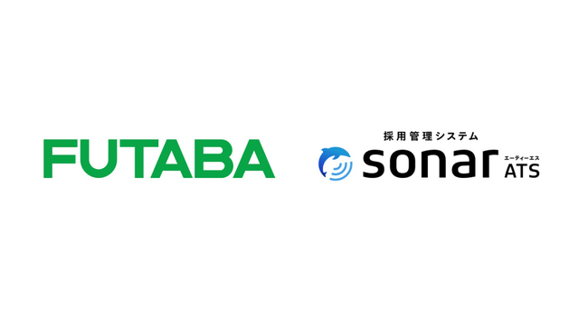 フタバ産業株式会社が、「人×クルマ×社会」の未来に貢献する人材の採用を目指し採用管理システムsonar ATSを導入