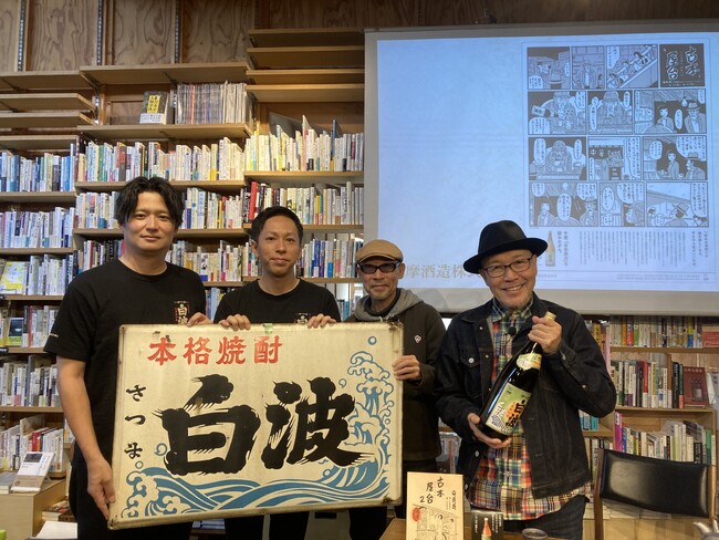 孤独のグルメ原作者　久住　昌之氏とイラストレーター久住　卓也氏の兄弟ユニットQ.B.B.と漫画「古本屋台」×「さつま白波」のオリジナルストーリーの新聞広告を掲載し、トークイベントを開催。