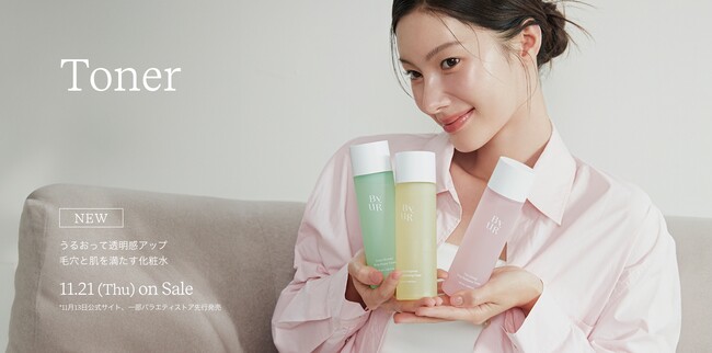 【韓国コスメByUR】大人気スキンケアシリーズから初のトナーが登場！11月21日全国発売開始