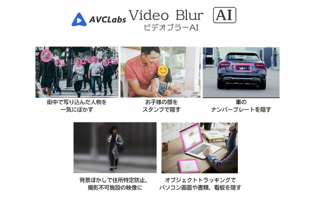 メディアナビ、NHKテクノロジーズ社の監修により「AI自動ぼかし」映像編集ツールを放送業界へ展開、Inter BEE 2024で展示