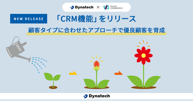 【カンタン顧客分析でタイプに合わせた販促活動】ダイナテック、ホテル管理システム（PMS）「Dynalution」にて「CRM機能」をリリース
