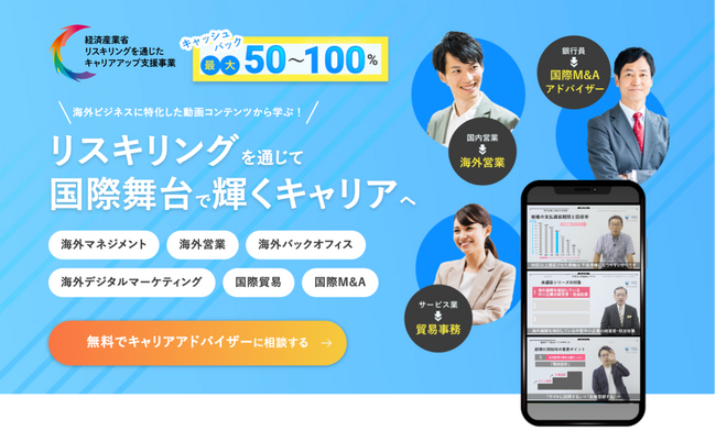 【サイエスト株式会社】経済産業省プログラム採択のリスキリング転職支援サービス「Global Skill Learning」を正式リリース《受講料最大100%キャッシュバック》