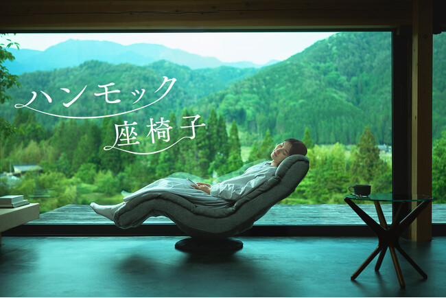 【新ビジュアル公開】座椅子生活が提案する「ハンモック座椅子」