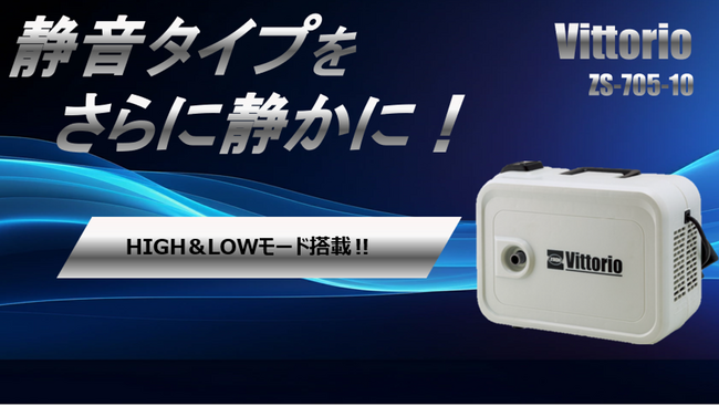 Vittorioよりシリーズ初となる静音式高圧洗浄機“ZS-705-10”が新登場！！
