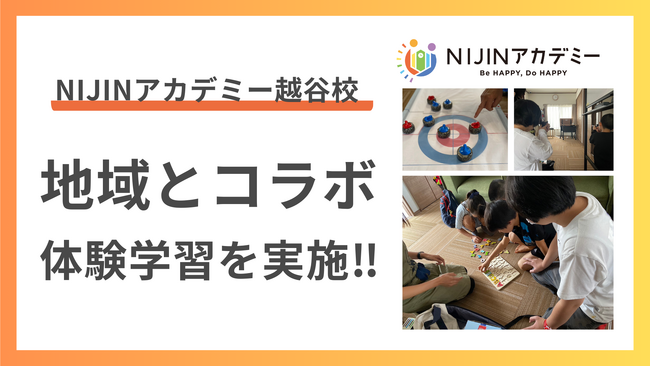 不登校の子どもたちが笑顔に！NIJINアカデミー越谷校が地域とコラボした体験学習を実施