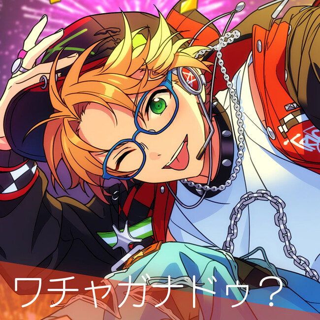 『あんさんぶるスターズ！！』Trickstar新曲「ワチャガナドゥ？」11月12日（火）より全世界一斉配信開始！