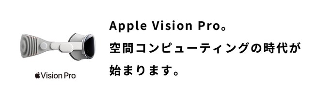 Tooが「Apple Vision Pro」の法人向け取り扱いを開始