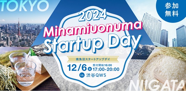 【南魚沼が再び渋谷で熱く盛り上がる！】新潟発自治体スタートアップイベント「Minamiuonuma Startup Day」を12/6に開催します