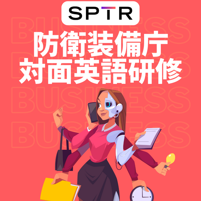 【行政・法人向け拡大】スパトレ、防衛装備庁へ対面英会話研修を提供