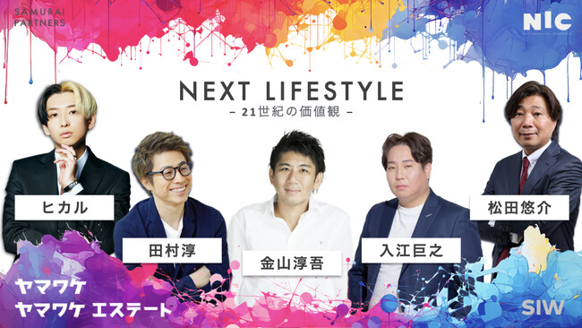 WeCapital代表松田がソーシャル&カルチャーデザインの祭典「SOCIAL INNOVATION WEEK 2024」にて登壇しました