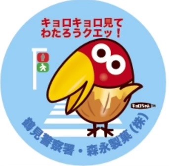 森永製菓鶴見サイトにて神奈川県鶴見警察署と共同で小学生向け交通安全教室11月15日実施