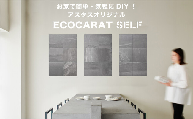 マグネットで簡単DIY「エコカラットセルフ」に30ケース限定「ストーン柄オリジナル商品」登場！レビュー投稿でプレゼントも！