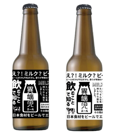 北海道のスキムミルクを使用したクラフトビール 販売開始