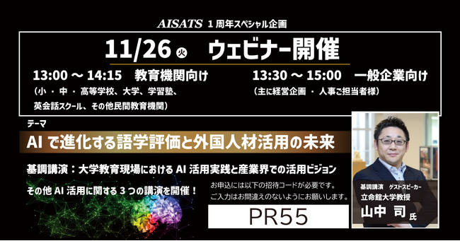 11月26日(火)AI活用ウェビナー開催!~AIで進化する語学評価と外国人材活用の未来~