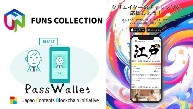金融庁から初のカストディ規制非適用回答を得たPassWallet(R)を採用したクリエイターとファンのためのデジコン×クラファンサービス「FUNS COLLECTION」をSingulaNetが提供開始