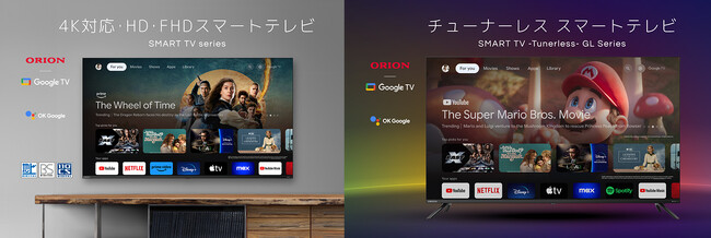 テレビもネット動画も「ORION」におまかせ！「ORION Google TV搭載スマートテレビ/チューナーレステレビ」をフルリニューアル