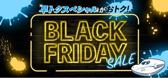 【予告】年に一度のＢＬＡＣＫ ＦＲＩＤＡＹ ＳＡＬＥをパワーアップして開催決定！＜今年初＞憧れの宿もおトクに　ＬＩＮＥ連携５，０００円割引クーポンでさらにおトク！
