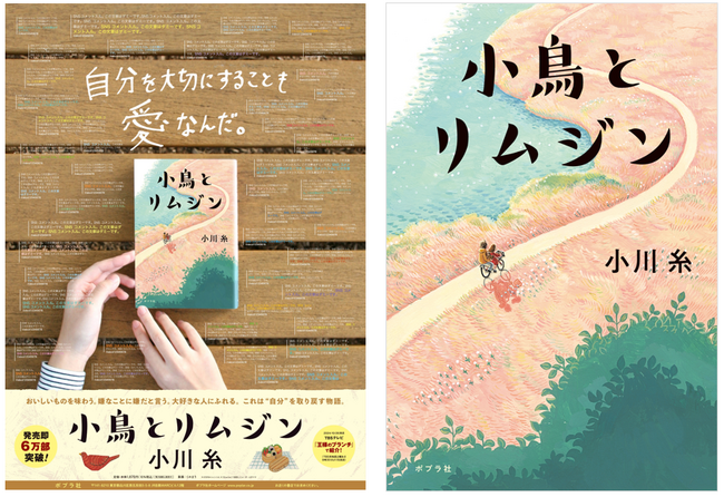 【読者とつくる新聞広告！】小川糸 最新作『小鳥とリムジン』新聞広告×X(旧Twitter)連動キャンペーンを開催