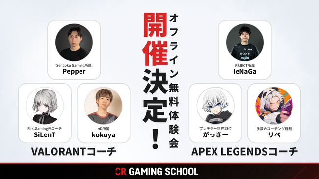 最強のAIMを手に入れろ！『CR Gaming School』コーチング無料体験会を渋谷で開催。VALORANTとApex Legendsの2タイトルから選択可能