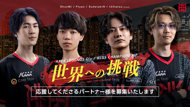 eスポーツの舞台で世界大会を共に戦い抜く、応援パートナー企業様を募集！
