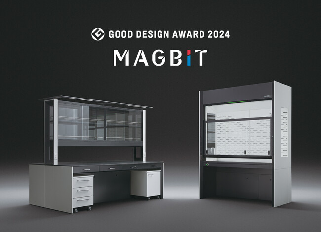 ダルトン、研究施設向け新ブランド「MAGBIT」で「2024年度グッドデザイン賞」を受賞