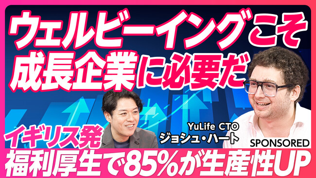 英国No.1福利厚生サービスYuLifeが「PIVOT」にて語る、成長企業の「ウェルビーイング」戦略。ゲーム感覚で従業員エンゲージメント・定着率UPを実現するアプリとは？