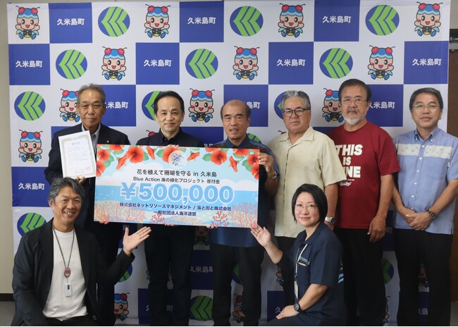 沖縄県久米島「ホタルとサンゴの島宣言」に賛同し、「生物多様性の保全」活動を支援