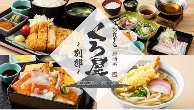 【くろ屋がついに3号店目！】鹿児島市伊敷台にお食事処×居酒屋『くろ屋 別邸 伊敷ニュータウン店』が2024年11月13日（水）にグランドオープン！！