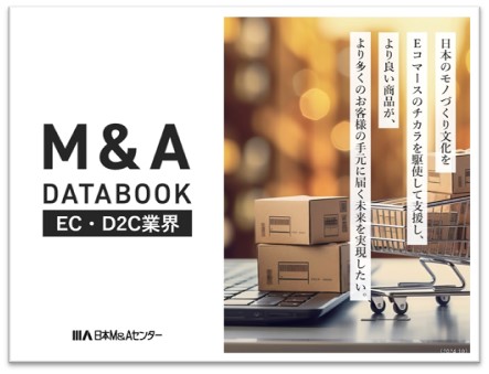 経営者100人アンケートとM&A事例をまとめた「EC・D2C業界M&A DATABOOK」が完成
