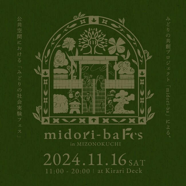 アーバンネイチャーな社会実験「midori-ba FES in MIZONOKUCHI」を11月16日（土）に溝の口駅前の公共空間「キラリデッキ」にて開催