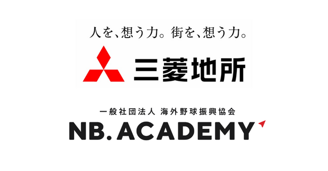 ＜アジア甲子園＞大手総合デベロッパー・三菱地所がスポンサー参画
