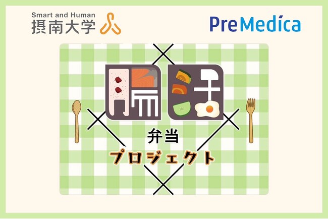 腸活をもっと日常に！「腸活弁当プロジェクト」を開始