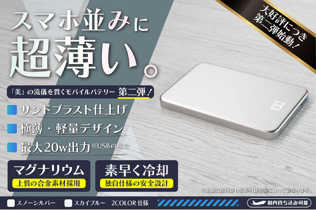 【目標達成率1500％・ご好評につきリターン追加！】薄く、軽く、スタイリッシュ！革新的な技術を結集した、重さわずか109gの次世代モバイルバッテリー「AlloyPower」をクラウドファンディング中