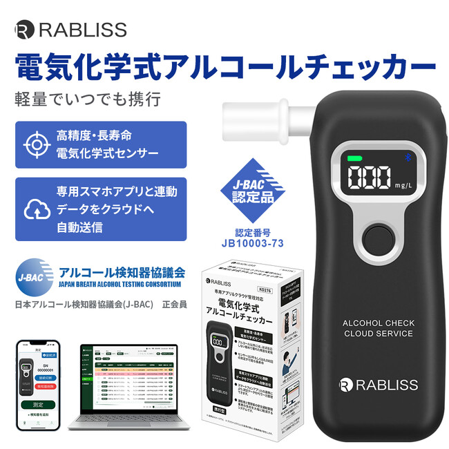 クラウド管理対応 アルコール検知器協議会認定機器 電気化学式アルコールチェッカー KO276 新発売のお知らせ