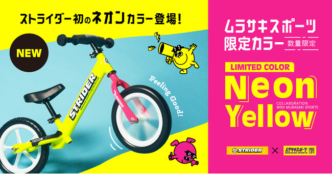 ムラサキスポーツ限定カラー「Neon Yellow」2024年11月15日（金）より数量限定販売開始