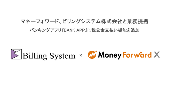 マネーフォワード、ビリングシステム株式会社と業務提携