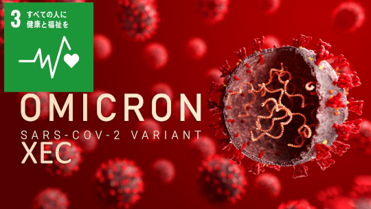 SARS-CoV-2オミクロンXEC株のウイルス学的特性の解明